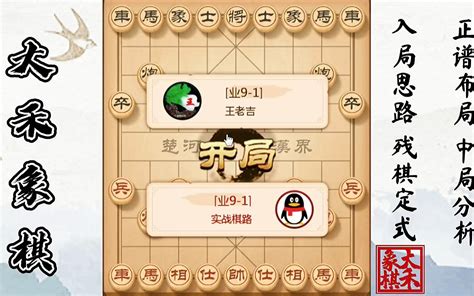 【大禾象棋】仙人指路攻防布局，对手一步错步步错