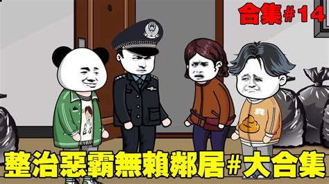 SD動畫大合集 14無賴大媽貪小便宜弄壞我上萬的快遞事後竟被家人拋棄 暴走巨星 YouTube