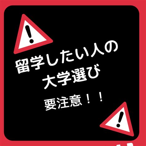 留学したい高校生へ 留学できる大学はどこ？どうやって選ぶ？ 予備校なら武田塾 塚口校