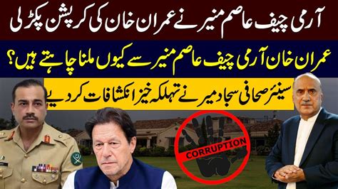 Coas Asim Munir Exposed Imran Khan S Corruption Why Imran Khan Wants