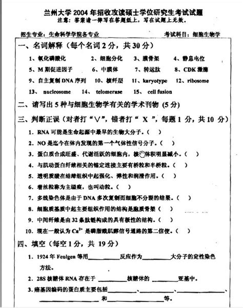 兰州大学细胞生物学2004 2005word文档在线阅读与下载无忧文档