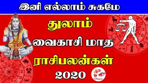 Vaikasi Matha Rasi Palan 2020 Thulam துலாம் ராசி வைகாசி மாத ராசி பலன்