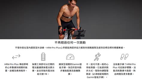 Garmin Hrm Pro Plus 雙模心率感測器 馬拉松世界