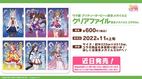 ウマ娘プロジェクト公式アカウント On Twitter 【グッズ情報！】n大井競馬場で開催中の「東京メガイルミ」の会場にて、「クリア