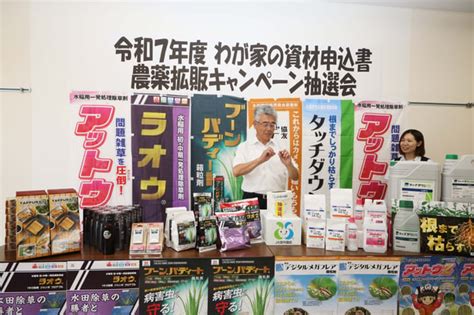 令和7年度わが家の資材申込書水稲農薬・園芸除草剤キャンペーン抽選会 | 県内JAの話題 | JA長野県グループ「農」のポータルサイト いいJAん!信州