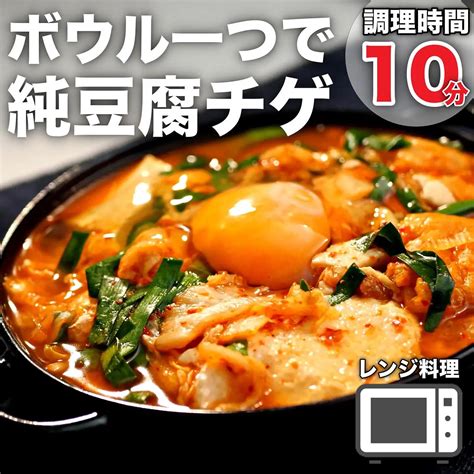 誰でも簡単！レンジで一人鍋！スンドゥブチゲの作り方 でんぼの簡単レンジ料理が投稿したフォトブック Lemon8