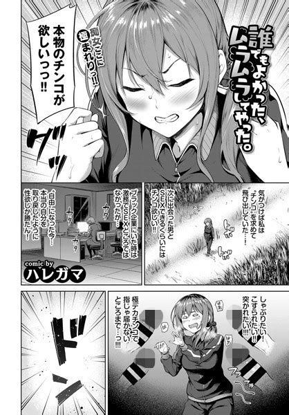 誰でもよかった、ムラムラしてやった。 エロ漫画・アダルトコミック Fanzaブックス旧電子書籍