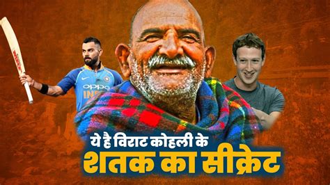 Virat Kohli Neem Karoli baba कन ह Kainchi dham Baba Neem Karoli