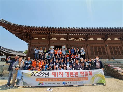 경남 문화관광해설사 남해군에서 학술회 개최 뉴스로