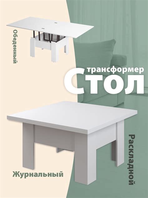 Стол журнальный «Трансформер Престиж»