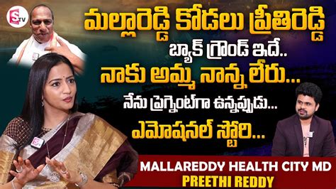 Minister Malla Reddy Daughter In Law Preethi Reddy First Interview