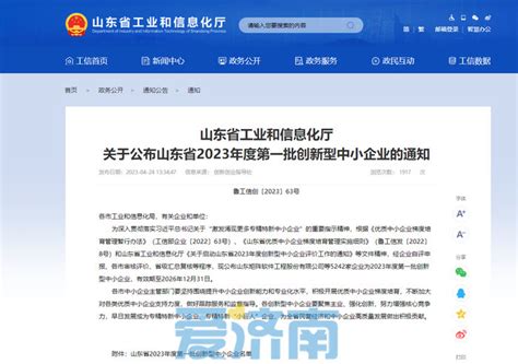 山东省2023年度第一批创新型中小企业名单公布凤凰网山东凤凰网