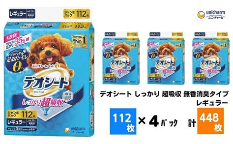 犬用 ペットシート ペットシーツ デオシート しっかり超吸収 無香消臭タイプ レギュラー72枚 ユニチャーム ユニ チャーム トイレシート