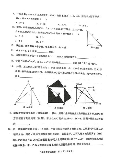 2023 2024学年浙江省杭州市萧山区八年级（上）期末数学试卷（pdf含答案） 21世纪教育网