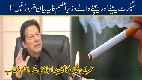 Pm Imran Khan Big Announcement For Smokers L New Tax Youtube