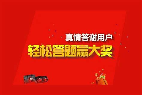 怎么做微信公众号答题系统微信趣味答题活动制作方法微信人家