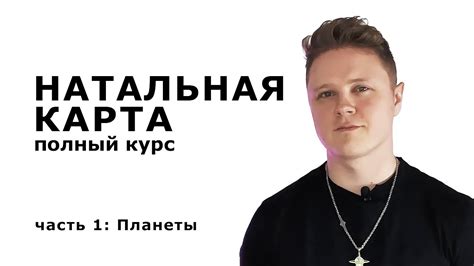 ПЛАНЕТЫ В АСТРОЛОГИИ... как это? - YouTube
