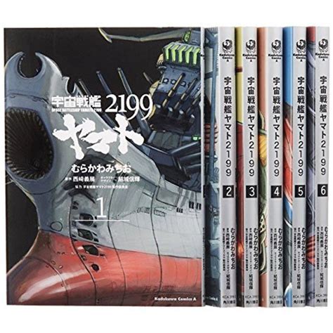 宇宙戦艦ヤマト2199 コミック 1 8巻セット カドカワコミックス・エース 20220704183012 00391usトリガー