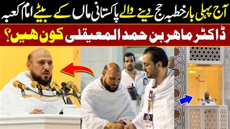 Who Is Imam E Hajj Son Of Pakistani Mother Imam E Kaaba Sheikh Maher