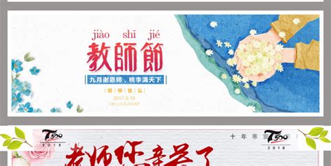 高端教师节展板横版感恩老师活动宣传谢师宴psd设计模板素材 设计