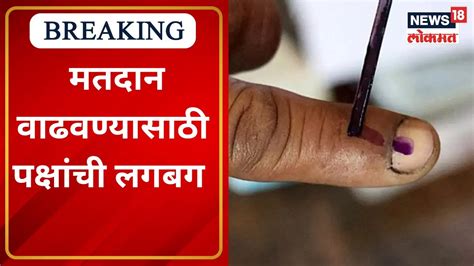 Kasba Chinchwad Bypoll Elections मतदररज कणल कल दणर