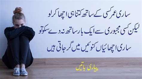 Urdu Quotes Best Urdu Quotes About Life Achi Batain Aqwal E Zareen Youtube