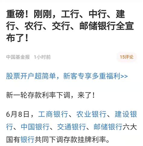 重磅利好！国有大行再次下调存款利率，定存正式告别“3时代” 财富号 东方财富网