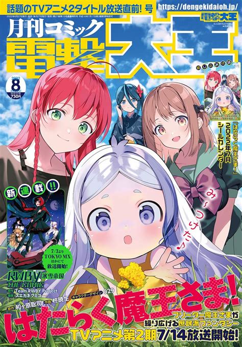 【kadokawa公式ショップ】月刊コミック 電撃大王 2022年8月号 本｜カドカワストアオリジナル特典本関連グッズblu Ray