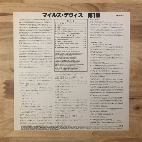 Yahooオークション Lp Miles Davis マイルス・デヴィスvolume1 マ