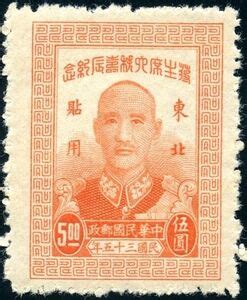 Stamp Chiang Kai Shek 1887 1975 China Provincial Issues