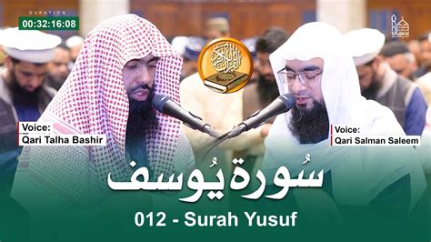 012 Surah Yusuf سورہ یوسف By Qari Salman Saleem And Qari Talha Bashir