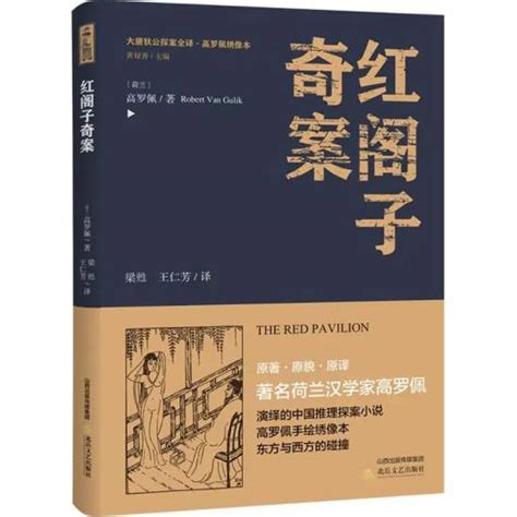 红阁子奇案（2018年北岳文艺出版社出版的图书）百度百科