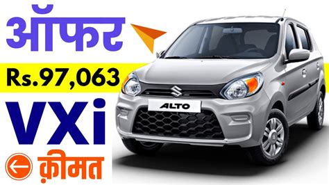 मात्र Rs20 हजार Cash Offer में खरीदें Alto 800 Vxi Maruti Alto 800