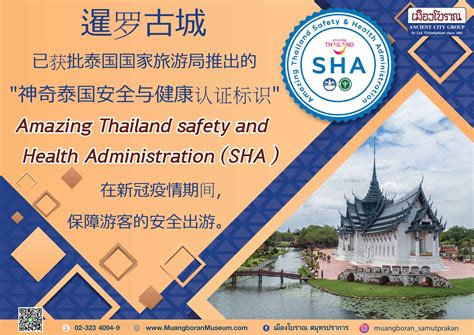 Amazing Thailand Safety and Health Administration: (SHA) - Muang Boran