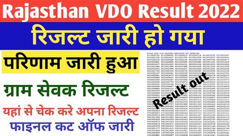 Vdo Result Vdo Cut Off Gram Sevak Cut Off Vdo Safe Score