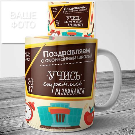 Заказать Кружки детям на Выпускной в школу и сад. Подарки