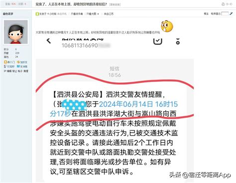 宿迁网友发帖：人正在本地上班，却收到异地的违章短信？宿迁零距离app微头条 今日头条