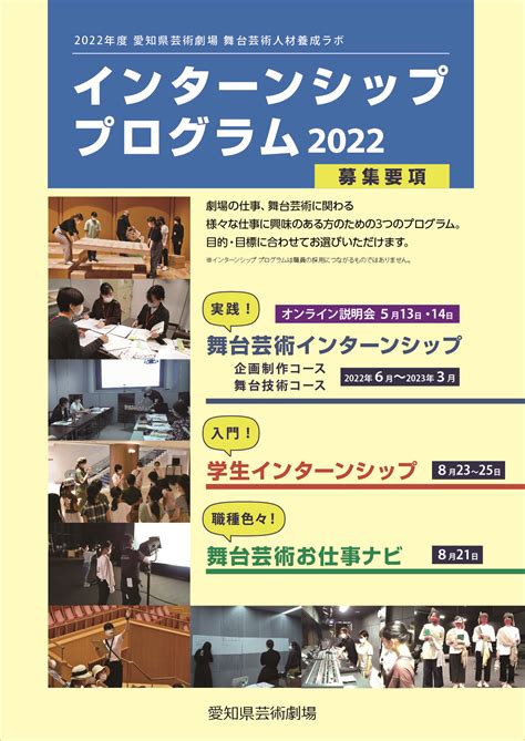 インターンシッププログラム2022 自主事業 愛知県芸術劇場