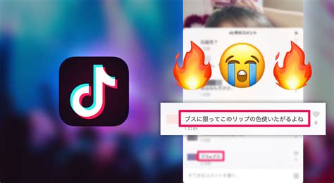 【tiktok】コメント欄炎上やだ！アンチで荒れないようにする方法！非公開設定・ブロック・コメ欄閉鎖のやり方など Apptopi