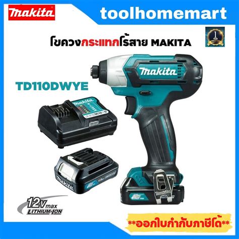 ไขควงกระแทกแบต Makita รุ่น Td110dwye ไขควงกระแทกไร้สาย 12v สว่านไขควง