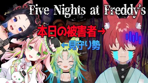 【five Nights At Freddys】え？ピザ屋のバイトに見守りがいるんですか！？【vtuber】 Youtube