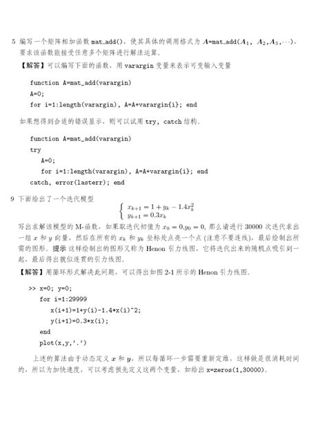 习题解答 控制系统计算机辅助设计 薛定宇资源 Csdn文库