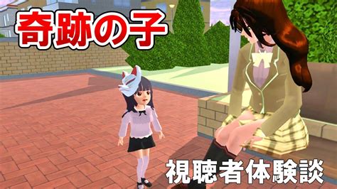 【奇跡の出会い】キツネのお面をかぶった少女が余命1か月の母の命を救う⁉️【サクラスクールシミュレーター】【アニメ】 Youtube