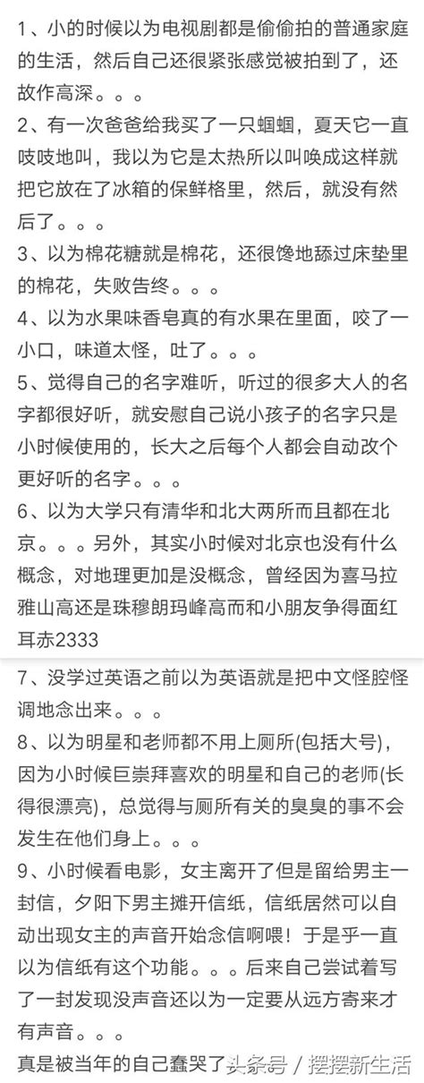 你小時候有哪些神奇的誤解？幾萬網友評論，滿滿的回憶！ 每日頭條