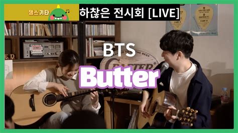 Live Bts Butter Vocal X Guitar Duet