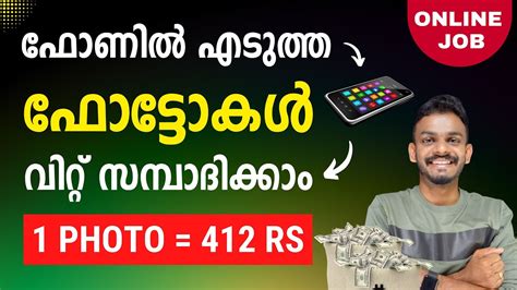 Money Making Apps Malayalam How To Earn Money Through Selling Photos