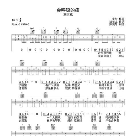 会呼吸的痛吉他谱（编配旋律太美妙了）c调王琪玮独奏六线谱