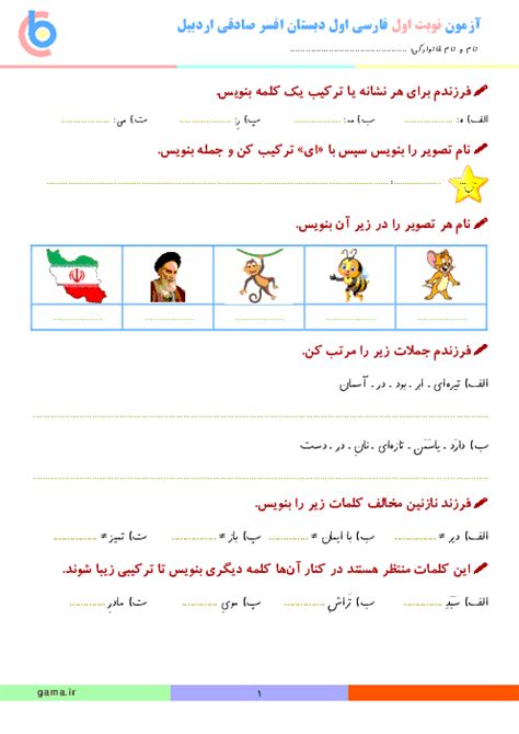 آزمون نوبت اول فارسی کلاس اول دبستان درس 1 تا 7 گاما