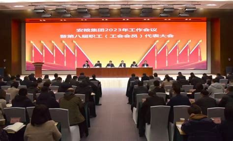 公司召开2023年工作会议暨职工（工会会员）代表大会