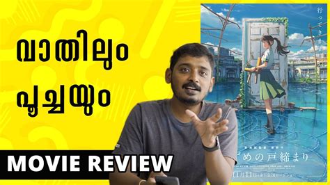 Suzume Review Malayalam Unni Vlogs Cinephile YouTube